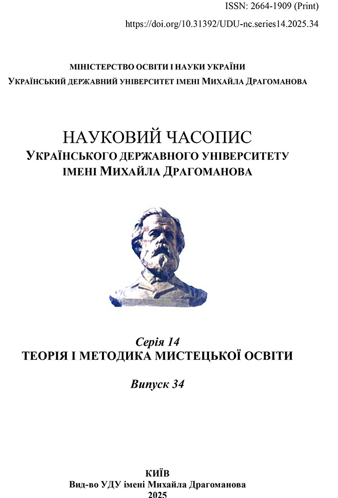 					View No. 34 (2025): Науковий часопис УДУ імені Михайла Драгоманова. Серія 14: Теорія і методика мистецької освіти
				