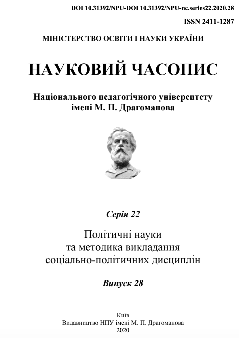 					View Vol. 22 No. 28 (2020): НАУКОВИЙ ЧАСОПИС НПУ ІМЕНІ М. П. ДРАГОМАНОВА
				